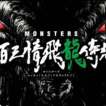 Synopsis Monsters, Eiichiro Oda's Manga Confirmed To Be Anime